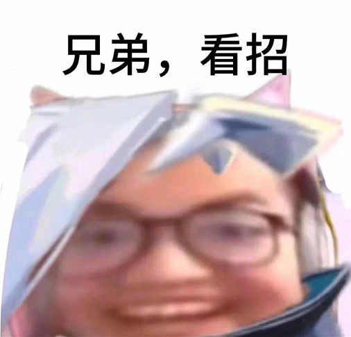 《特戰英豪》EDG康康表情包圖片分享