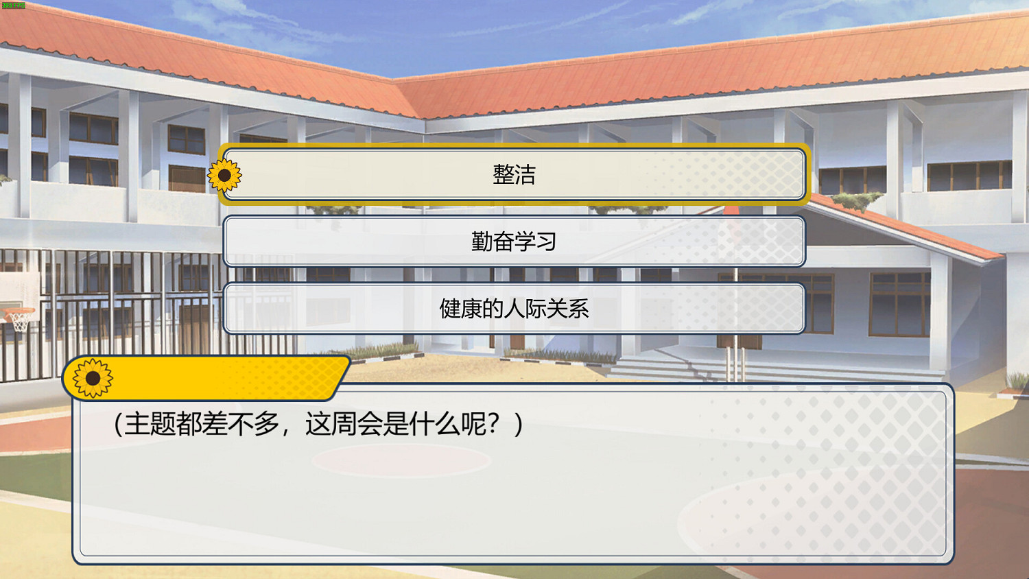 關注青少年霸淩問題的視覺小說遊戲《陽光照在我們身上》已推出試玩Demo 關注青少年霸淩問題的視覺小說遊戲《陽光照在我們身上》已推出試玩Demo