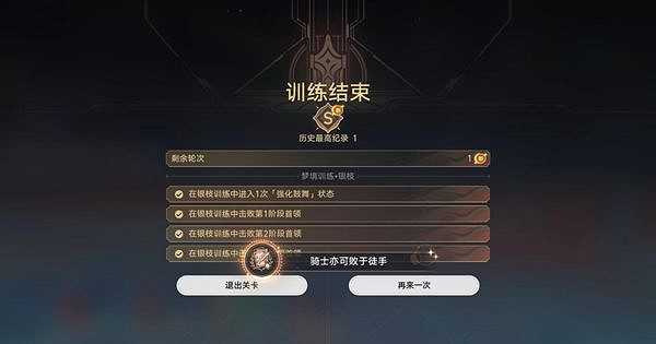 崩壞星穹鐵道騎士亦可敗於徒手成就達成攻略 崩壞星穹鐵道騎士亦可敗於徒手成就達成攻略