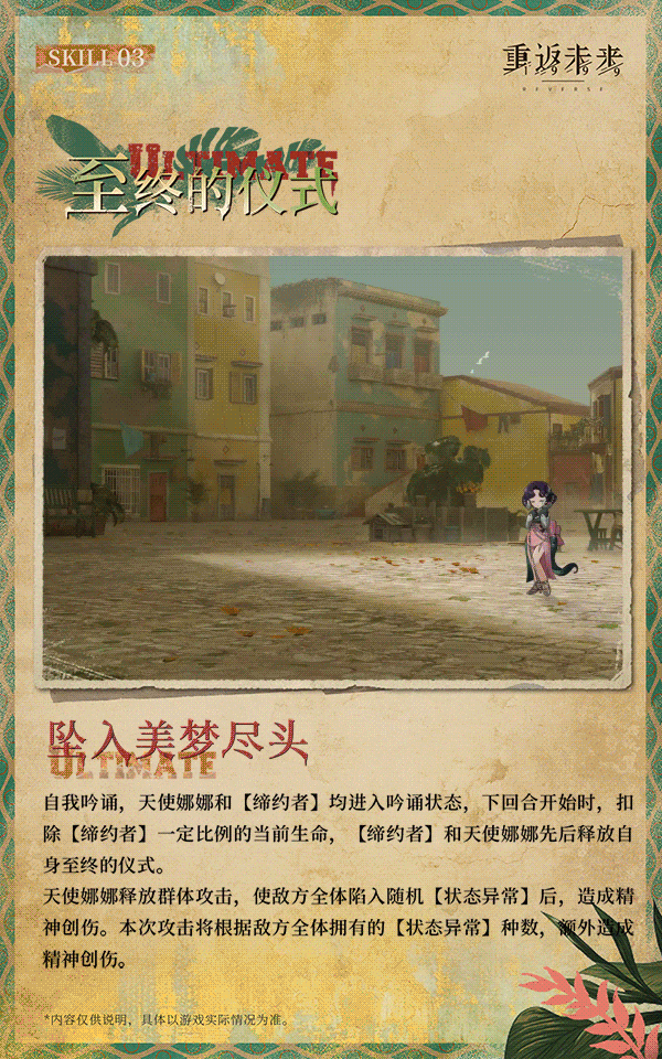 重返未來1999天使娜娜技能介紹