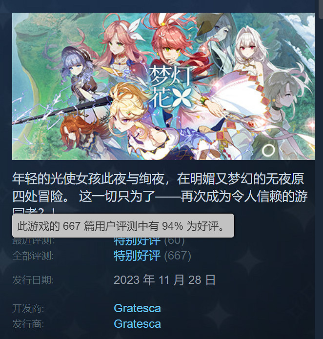 冒險遊戲《夢燈花》明年登陸PS5、NS!Steam特別好評