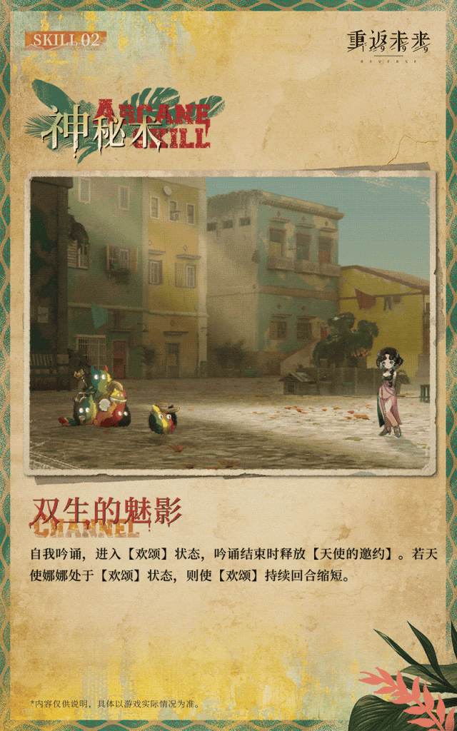 重返未來1999天使娜娜技能介紹