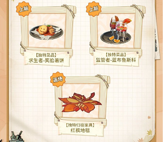 第五人格田園秋收節主題活動玩法介紹2024