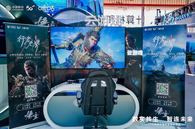 《黑神話:悟空》雲遊戲亮相服貿會 咪咕快遊讓西遊夢觸手可及 《黑神話:悟空》雲遊戲亮相服貿會 咪咕快遊讓西遊夢觸手可及