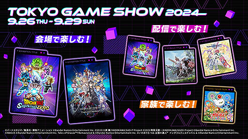 萬代南夢宮公開TGS2024展會訊息！多款新遊線下試玩
