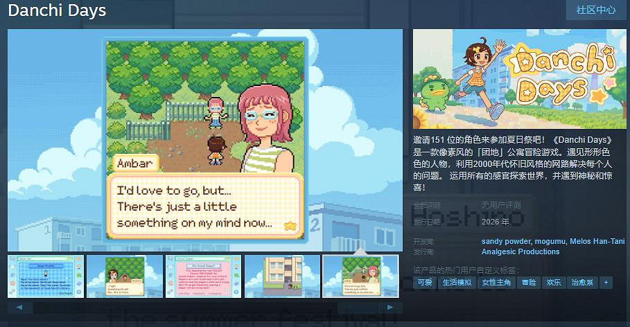 像素風「團地」公寓冒險遊戲《Danchi Days》Steam頁面開放 2026年發售 像素風「團地」公寓冒險遊戲《Danchi Days》Steam頁面開放 2026年發售