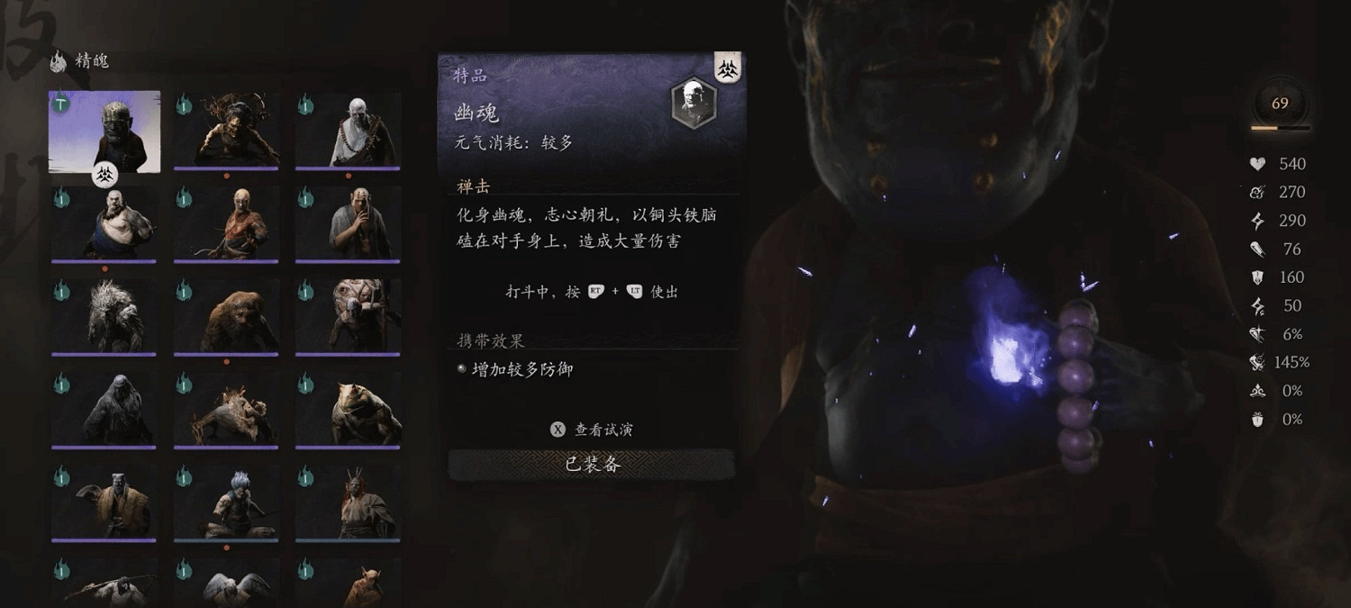 外媒盤點《黑神話》好用的精魄TOP7 第一果然是它! 外媒盤點《黑神話》好用的精魄TOP7 第一果然是它!