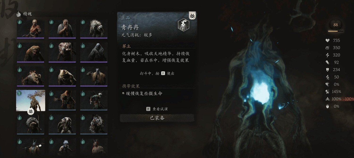 外媒盤點《黑神話》好用的精魄TOP7 第一果然是它! 外媒盤點《黑神話》好用的精魄TOP7 第一果然是它!