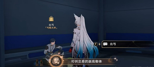 崩壞星穹鐵道可供交易的崇高客體成就達成攻略