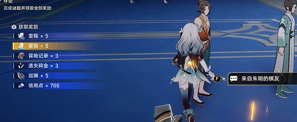 崩壞星穹鐵道朱明的棋友通關攻略