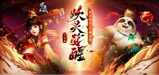 《問道》新版本“妖靈覺醒”攜新妖族閃亮登場 《問道》新版本“妖靈覺醒”攜新妖族閃亮登場