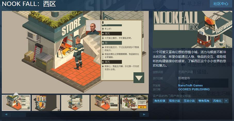 軸測視角視覺小說遊戲《NOOK FALL：西區》Steam頁面公布 發行日期待定