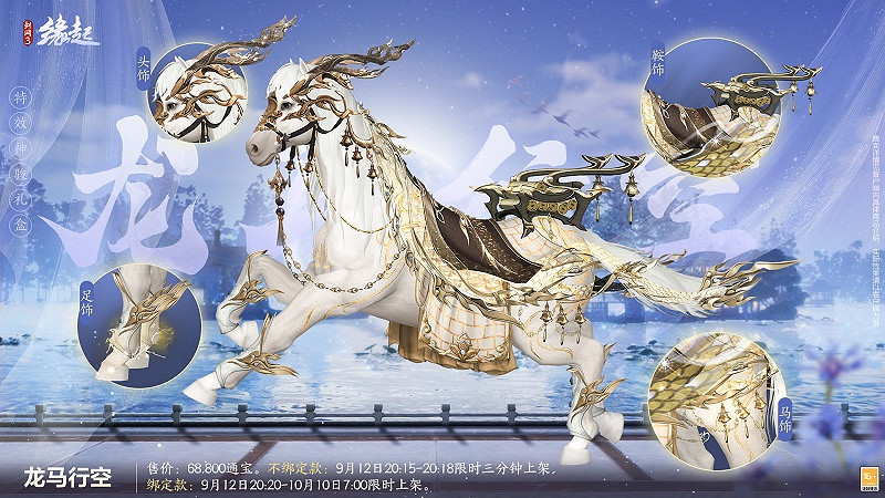 《劍網3緣起》中秋新品上架,原創外觀誠意滿滿,雲端暢玩歡度雙節 《劍網3緣起》中秋新品上架,原創外觀誠意滿滿,雲端暢玩歡度雙節