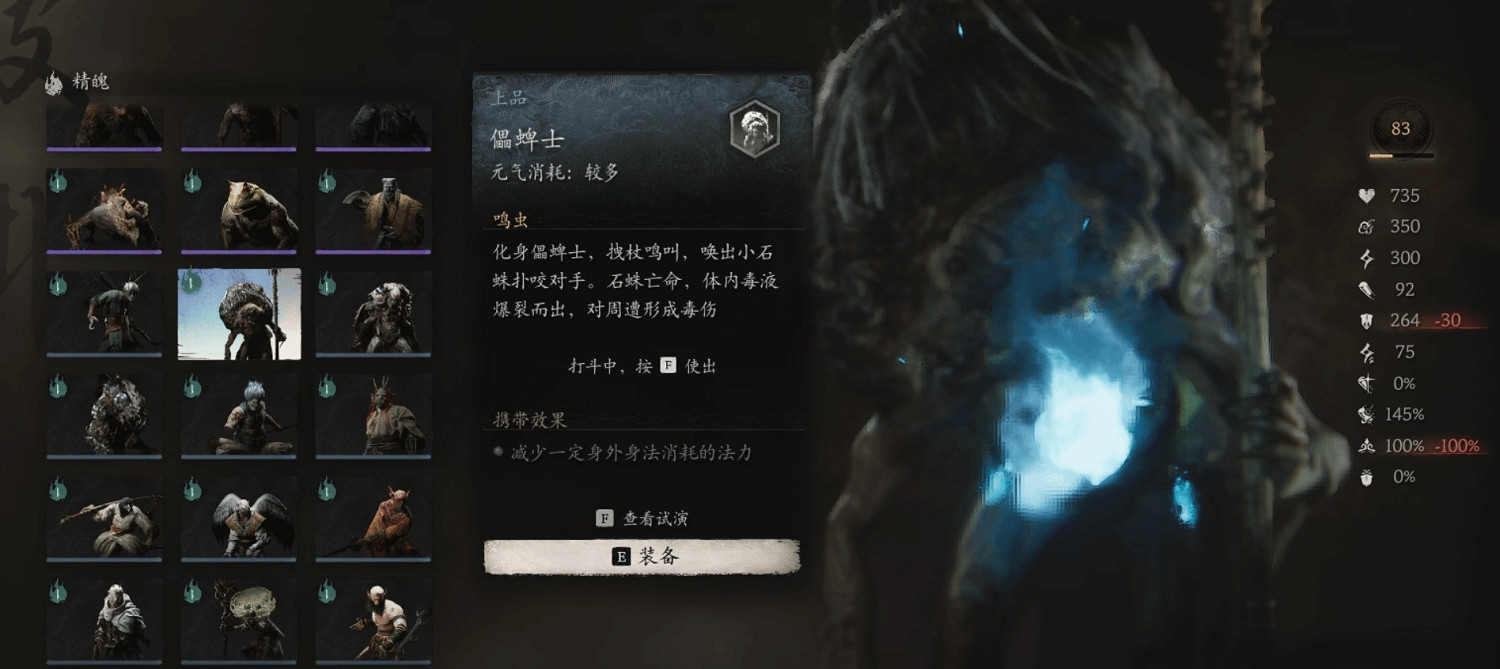 外媒盤點《黑神話》好用的精魄TOP7 第一果然是它! 外媒盤點《黑神話》好用的精魄TOP7 第一果然是它!