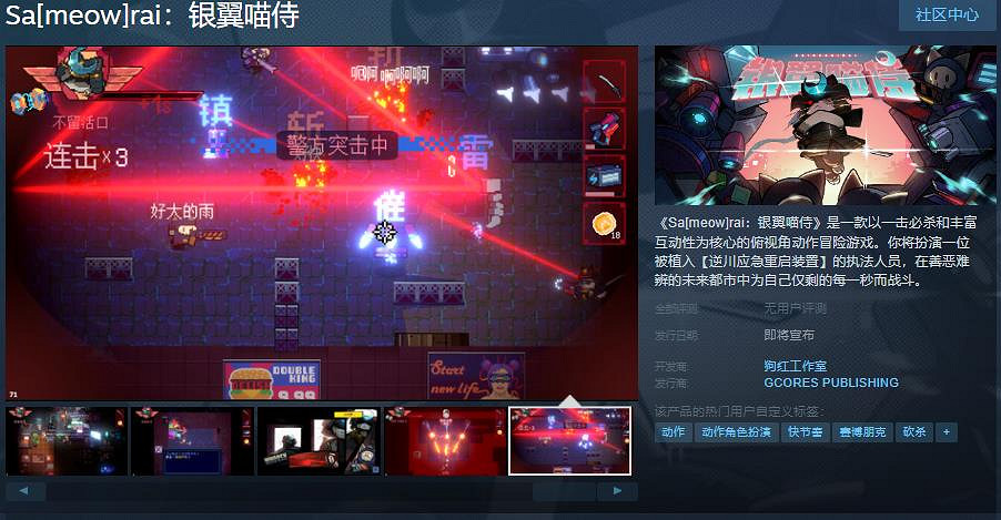 冒險遊戲《Sa[meow]rai：銀翼喵侍》Steam頁面上線 支援中文