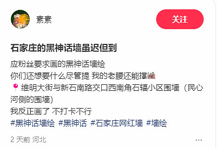 神還原!《黑神話》“豬蛛虐戀”場景牆繪驚現石家莊! 神還原!《黑神話》“豬蛛虐戀”場景牆繪驚現石家莊!