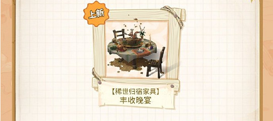 第五人格田園秋收節主題活動玩法介紹2024