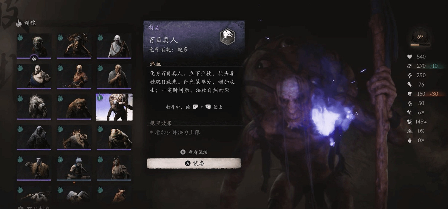 外媒盤點《黑神話》好用的精魄TOP7 第一果然是它! 外媒盤點《黑神話》好用的精魄TOP7 第一果然是它!