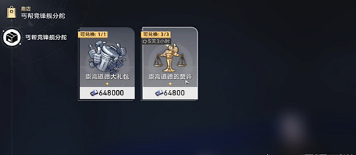 崩壞星穹鐵道可供交易的崇高客體成就達成攻略