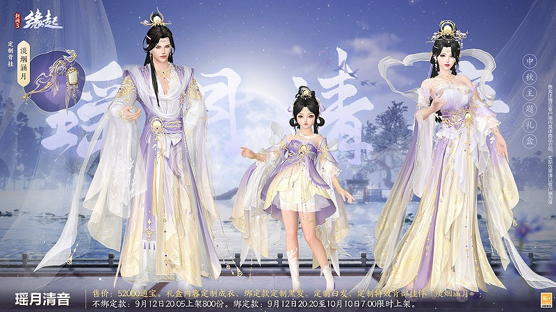 《劍網3緣起》中秋新品上架,原創外觀誠意滿滿,雲端暢玩歡度雙節 《劍網3緣起》中秋新品上架,原創外觀誠意滿滿,雲端暢玩歡度雙節