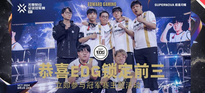 《特戰英豪》2024全球冠軍賽四強介紹