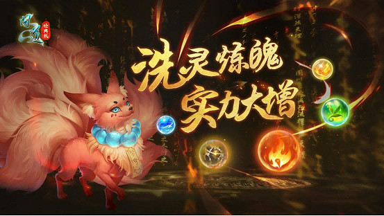 《問道》新版本“妖靈覺醒”攜新妖族閃亮登場 《問道》新版本“妖靈覺醒”攜新妖族閃亮登場