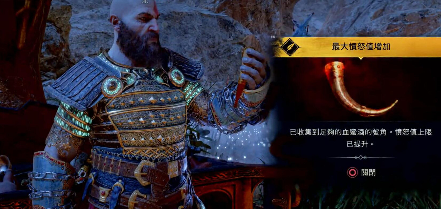 《戰神5》血蜜酒號角全收集攻略