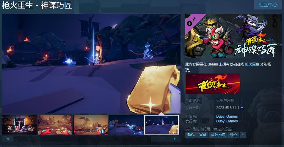 《槍火重生》DLC神謀巧匠 6月1日正式發售