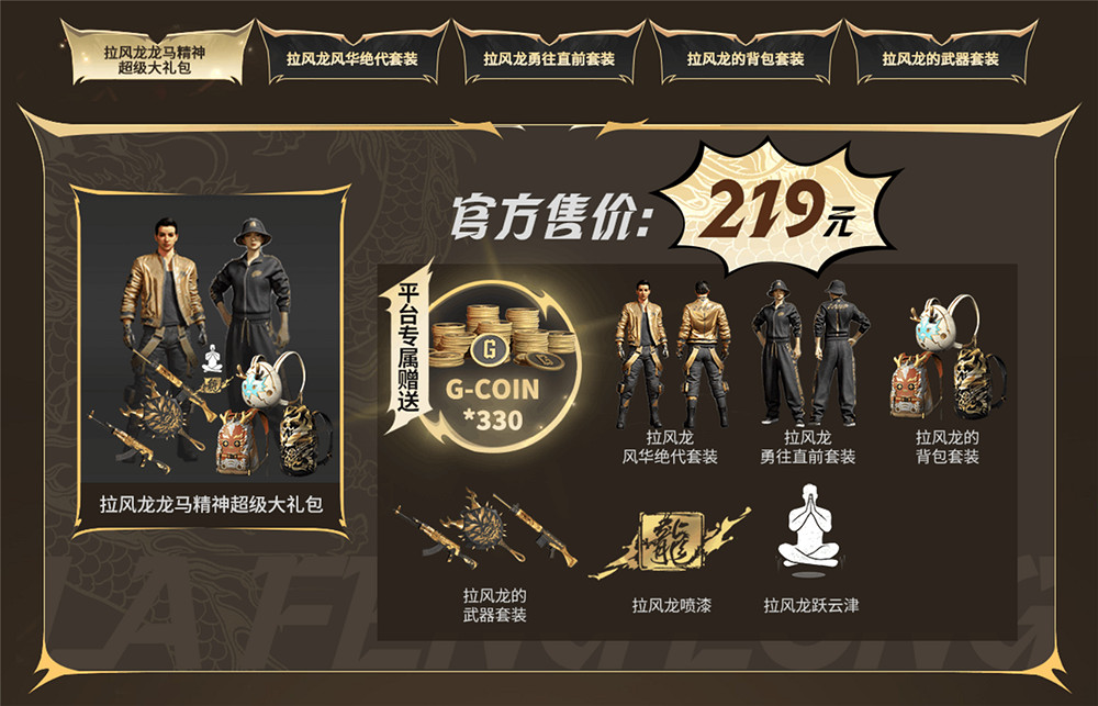 PUBG x拉風龍聯名皮膚霸氣登場 虎牙搶先預售開啟 PUBG x拉風龍聯名皮膚霸氣登場 虎牙搶先預售開啟
