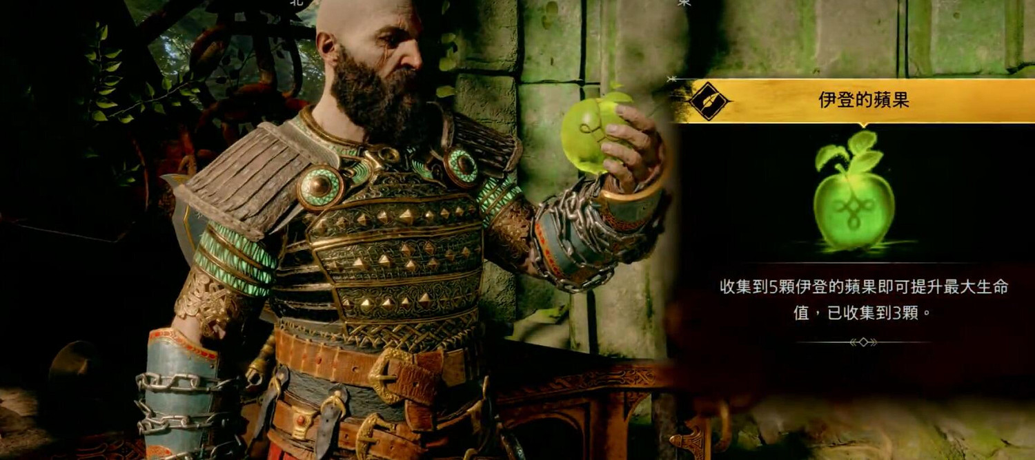 《戰神5》伊登的蘋果全收集攻略