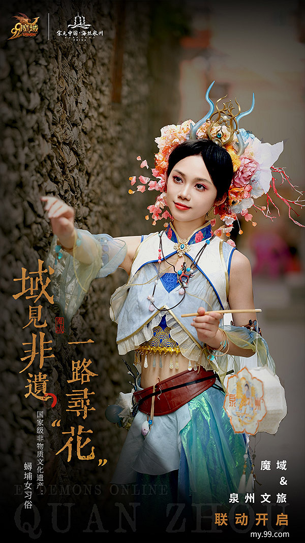 霓裳羽衣踏浪來,《魔域》攜手泉州文旅打造中國版“海的女兒” 霓裳羽衣踏浪來,《魔域》攜手泉州文旅打造中國版“海的女兒”