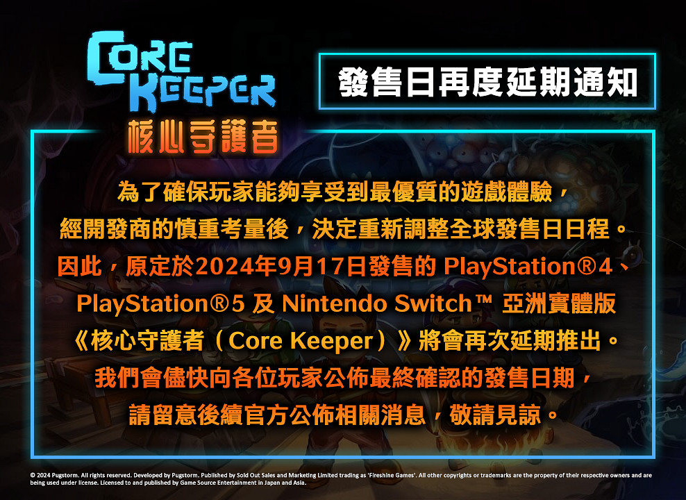 採礦沙盒遊戲《核心守護者》亞洲實體版發售再次延期 採礦沙盒遊戲《核心守護者》亞洲實體版發售再次延期