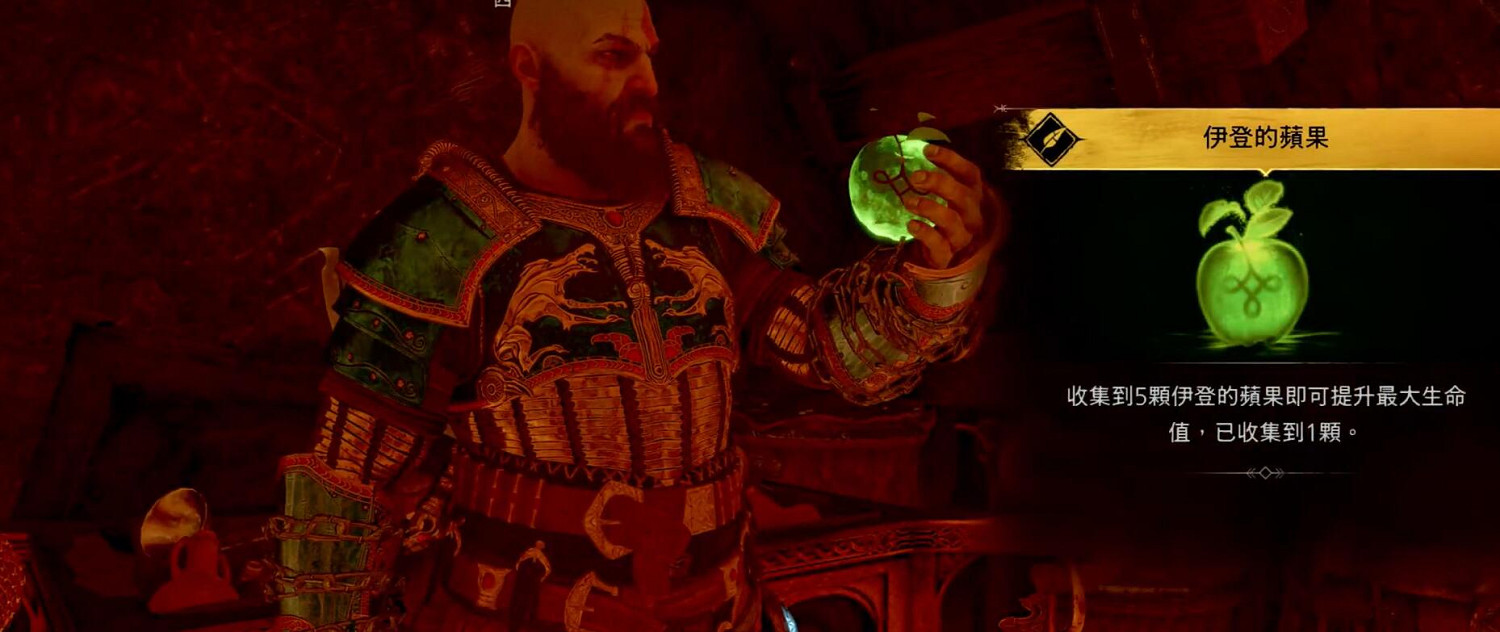 《戰神5》伊登的蘋果全收集攻略