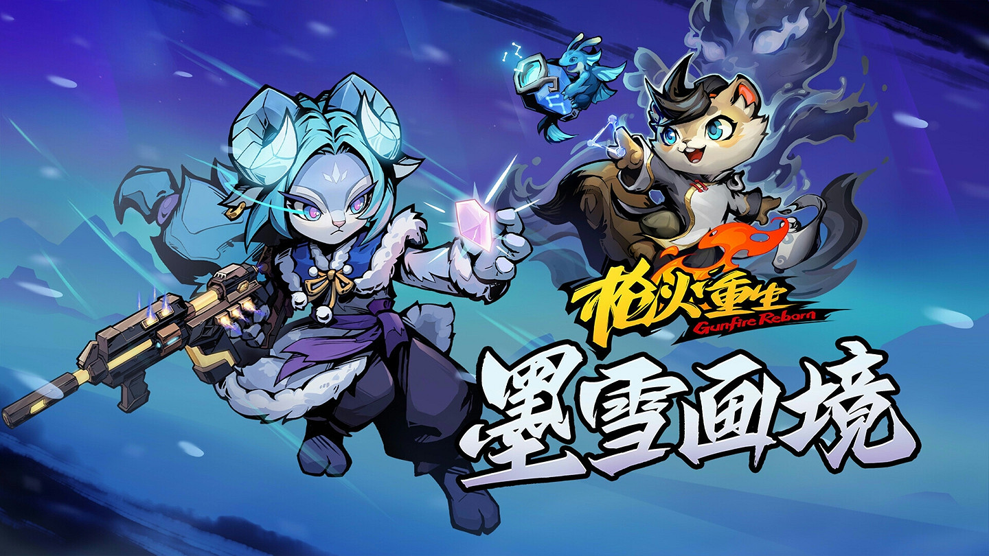 《槍火重生》DLC「墨雪畫境」攜新賽季上線 全新角色武器來襲 《槍火重生》DLC「墨雪畫境」攜新賽季上線 全新角色武器來襲