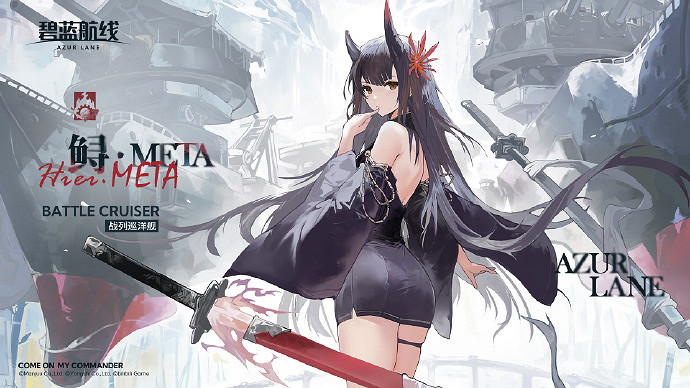 碧藍航線鱘·META建造時間