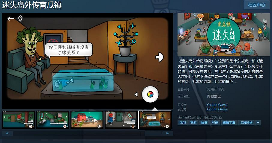 《迷失島外傳南瓜鎮》Steam頁面已上線 發售日期待定