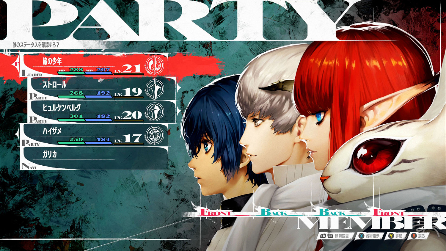 ATLUS新作《暗喻幻想：ReFantazio》介紹一起旅行的夥伴和主要登場人物