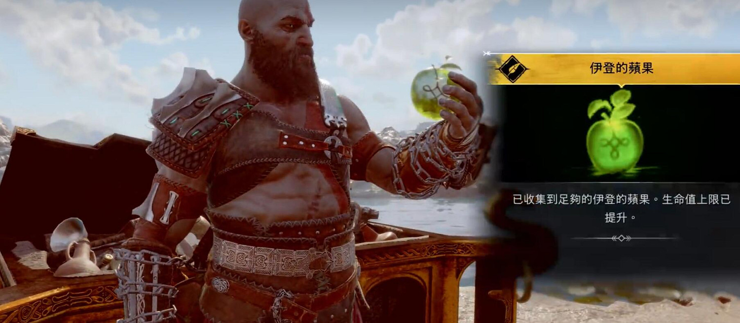 《戰神5》伊登的蘋果全收集攻略