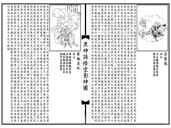 《黑神話》“神影圖電子書”來咯!橫版豎版任你選! 《黑神話》“神影圖電子書”來咯!橫版豎版任你選!