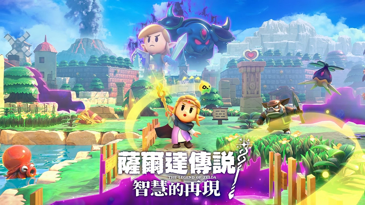 早報:《塞爾達智慧的再現》再偷跑 Epic喜加一 早報:《塞爾達智慧的再現》再偷跑 Epic喜加一