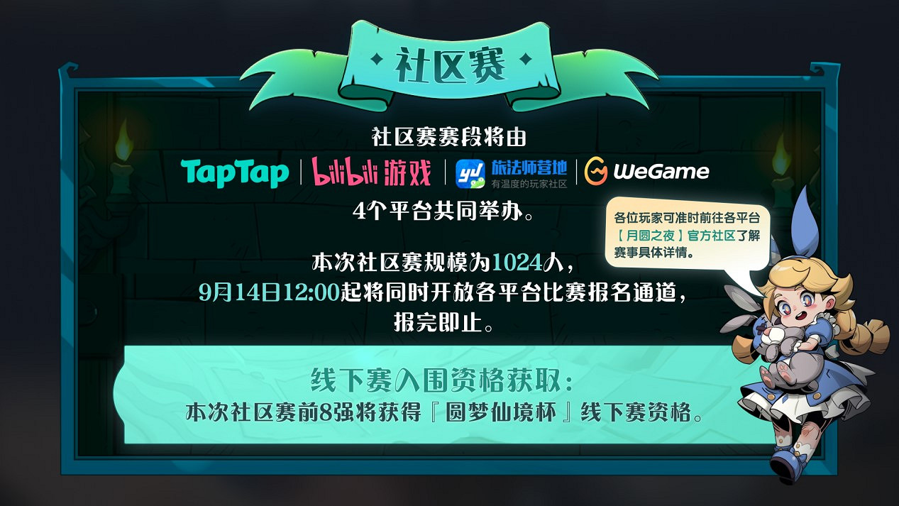 七周年系列賽事開啟《月圓之夜》圓夢仙境杯打響 七周年系列賽事開啟《月圓之夜》圓夢仙境杯打響