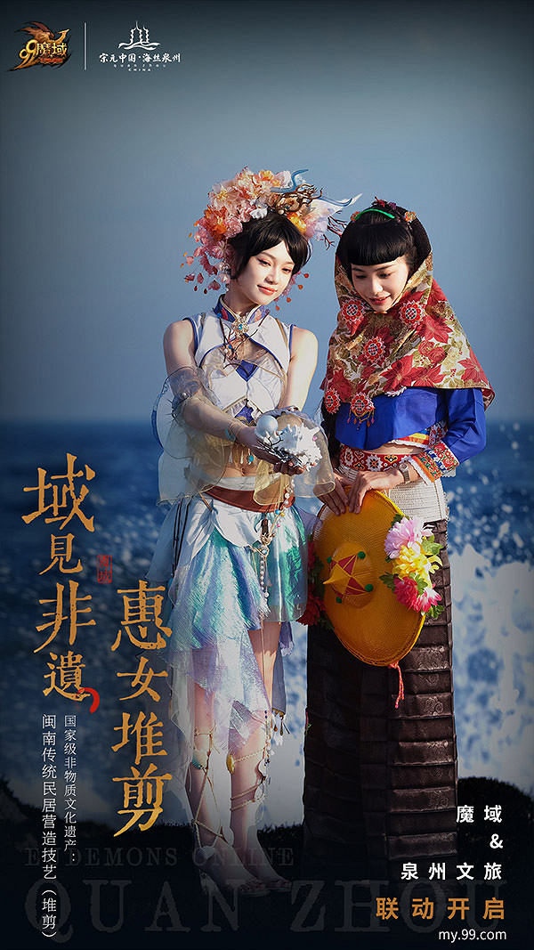 霓裳羽衣踏浪來,《魔域》攜手泉州文旅打造中國版“海的女兒” 霓裳羽衣踏浪來,《魔域》攜手泉州文旅打造中國版“海的女兒”