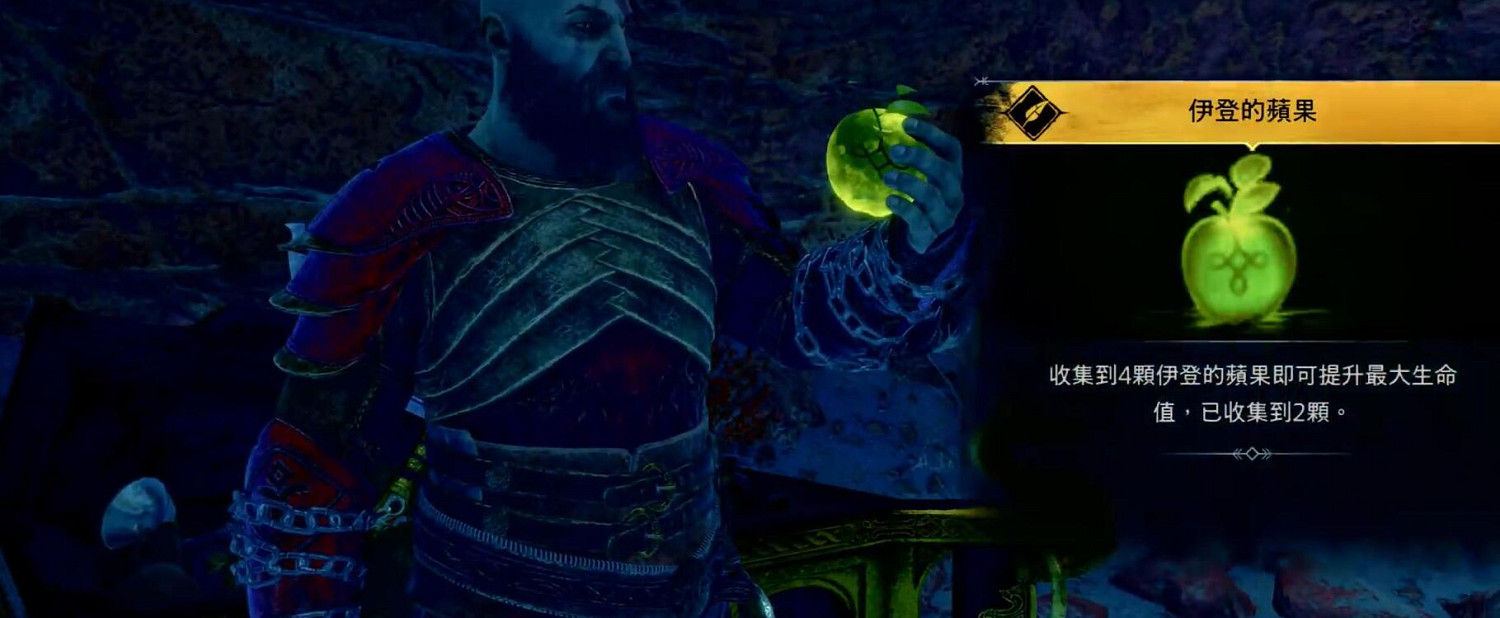 《戰神5》伊登的蘋果全收集攻略
