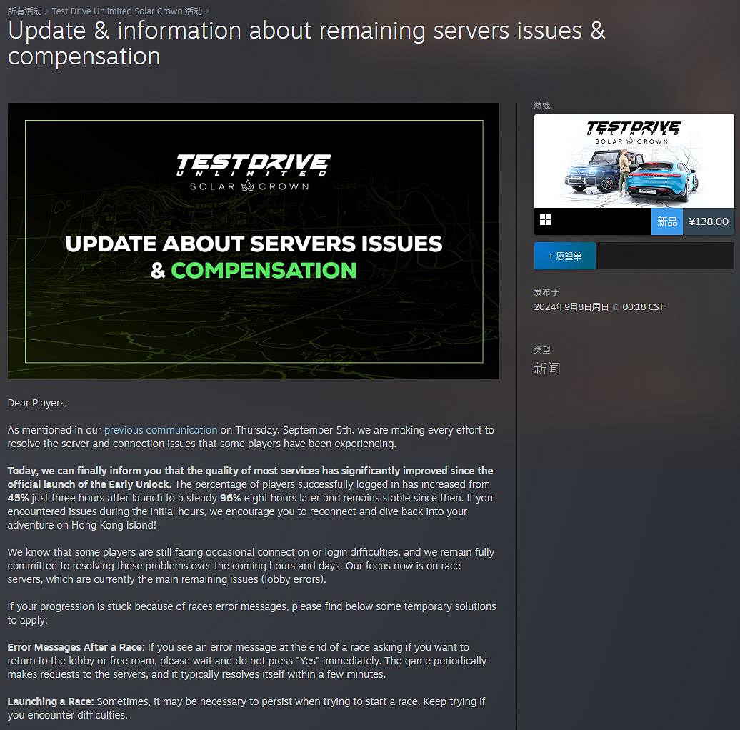 《無限試駕:太陽王冠》發售後評價褒貶不一!多人退款 《無限試駕:太陽王冠》發售後評價褒貶不一!多人退款
