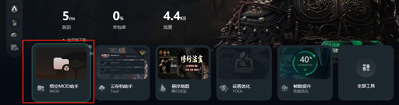 黑神話悟空一鍵MOD工具來了,一鍵下載安裝超省心! 黑神話悟空一鍵MOD工具來了,一鍵下載安裝超省心!