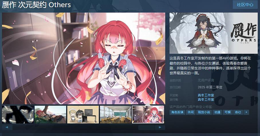 AVG遊戲《贗作 次元契約 Others》Steam頁面上線 支援中文 AVG遊戲《贗作 次元契約 Others》Steam頁面上線 支援中文