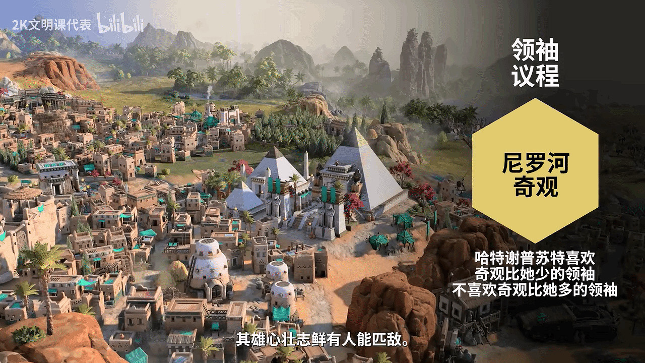 《文明7》首位領袖“哈特謝普蘇特”公布 尼羅河女王