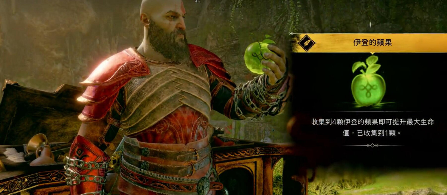 《戰神5》伊登的蘋果全收集攻略