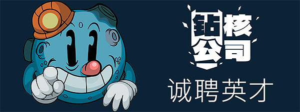 策略探索遊戲《鑽核公司》現已推出搶先體驗版 獲得好評