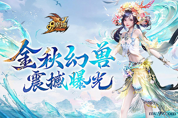 霓裳羽衣踏浪來,《魔域》攜手泉州文旅打造中國版“海的女兒” 霓裳羽衣踏浪來,《魔域》攜手泉州文旅打造中國版“海的女兒”